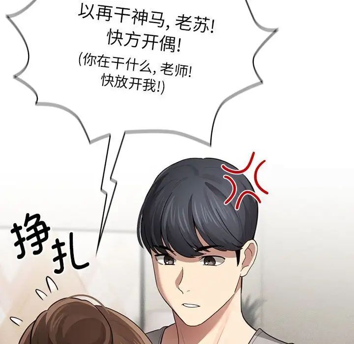 《疫情期間的家教生活》漫画 第105話