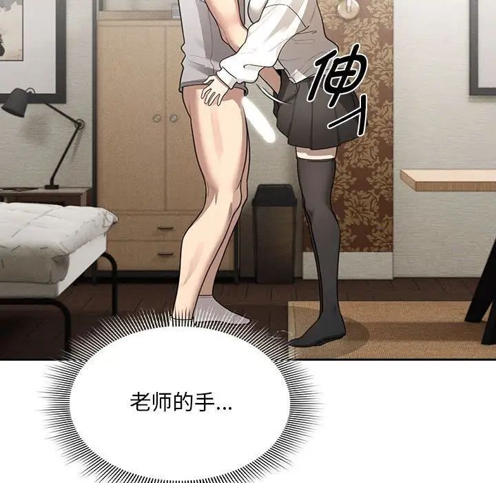 《疫情期間的家教生活》漫画 第105話