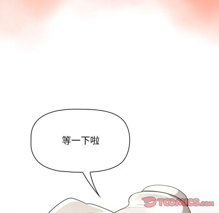 《疫情期間的家教生活》漫画 第105話