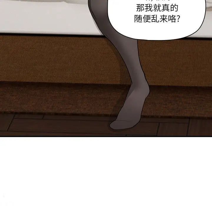 《疫情期間的家教生活》漫画 第105話