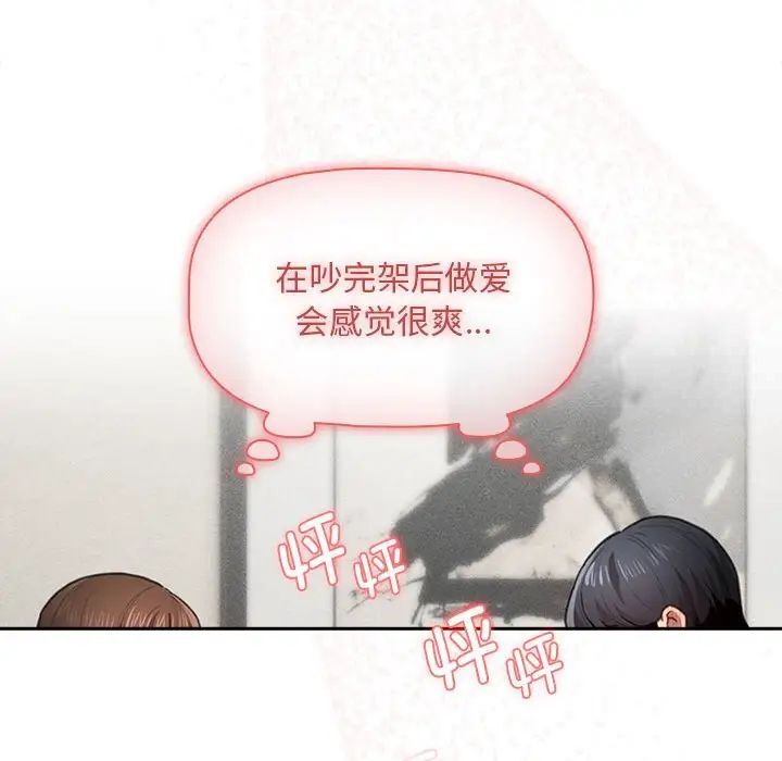 《疫情期間的家教生活》漫画 第105話