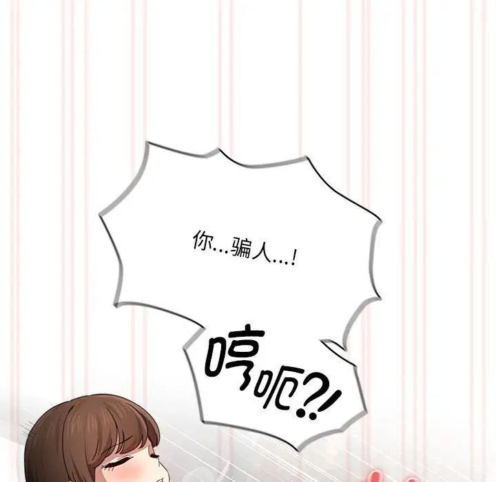 《疫情期間的家教生活》漫画 第105話
