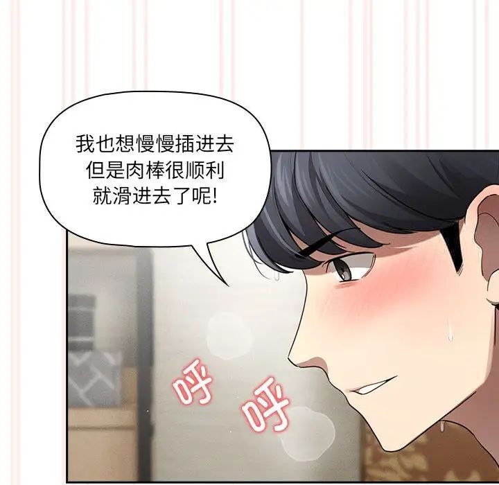 《疫情期間的家教生活》漫画 第105話
