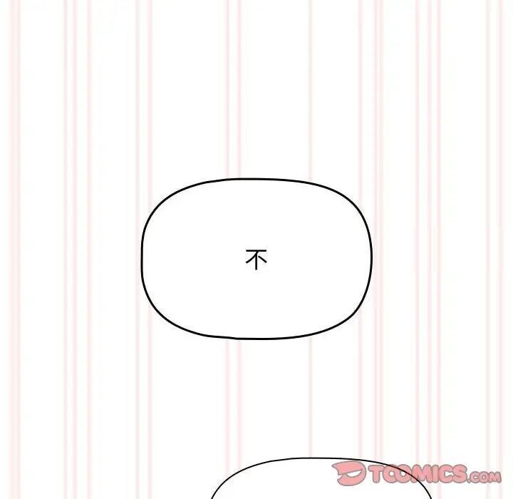 《疫情期間的家教生活》漫画 第105話