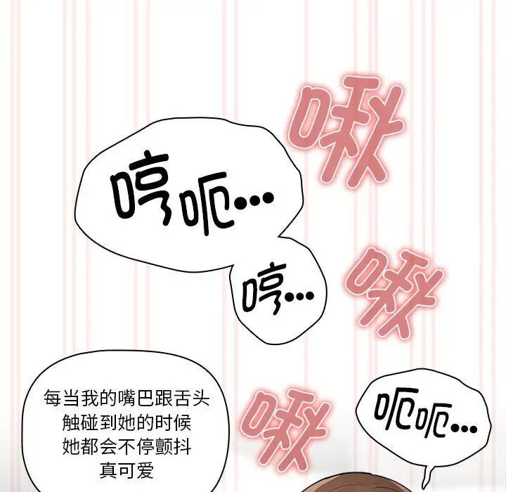 《疫情期間的家教生活》漫画 第105話