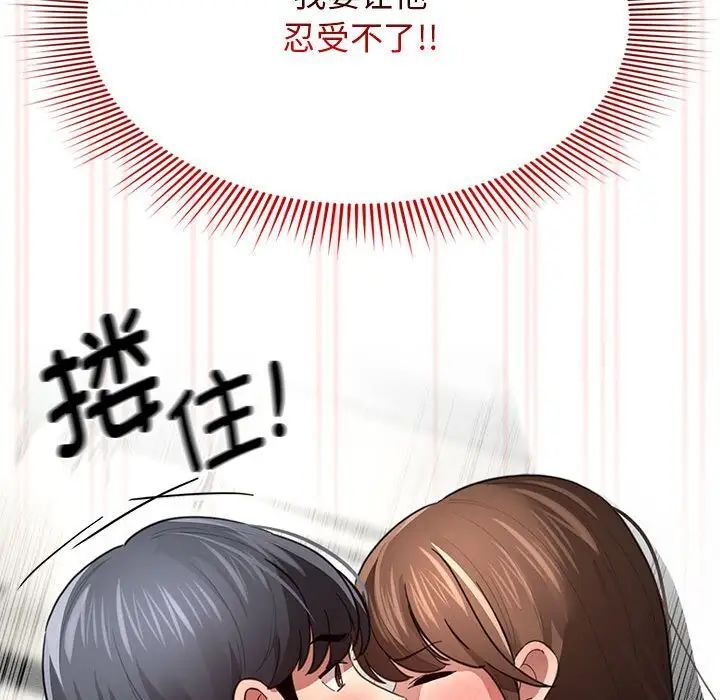 《疫情期間的家教生活》漫画 第105話