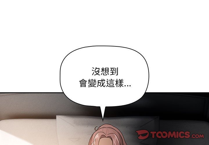 《疫情期間的家教生活》漫画 第106話