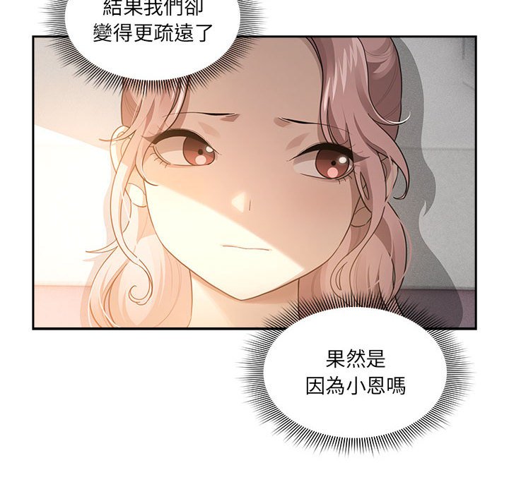 《疫情期間的家教生活》漫画 第106話