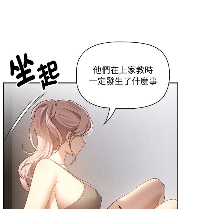 《疫情期間的家教生活》漫画 第106話