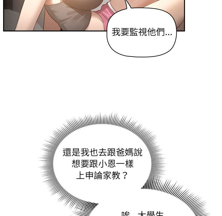 《疫情期間的家教生活》漫画 第106話