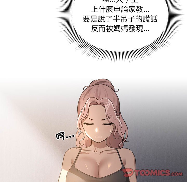 《疫情期間的家教生活》漫画 第106話