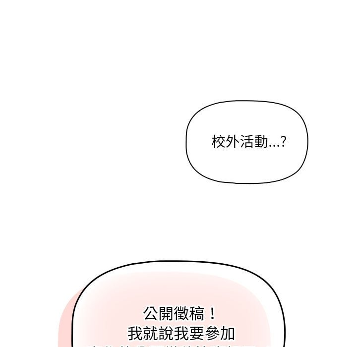 《疫情期間的家教生活》漫画 第106話