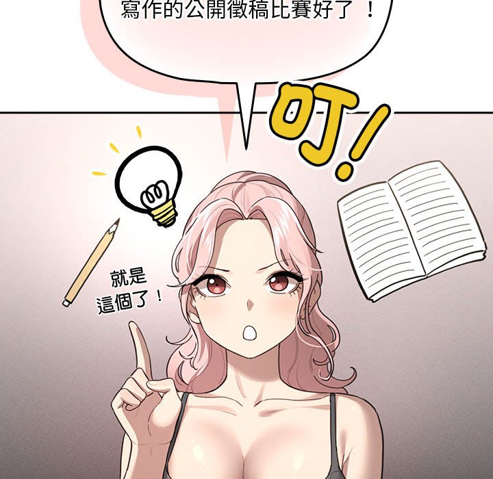 《疫情期間的家教生活》漫画 第106話