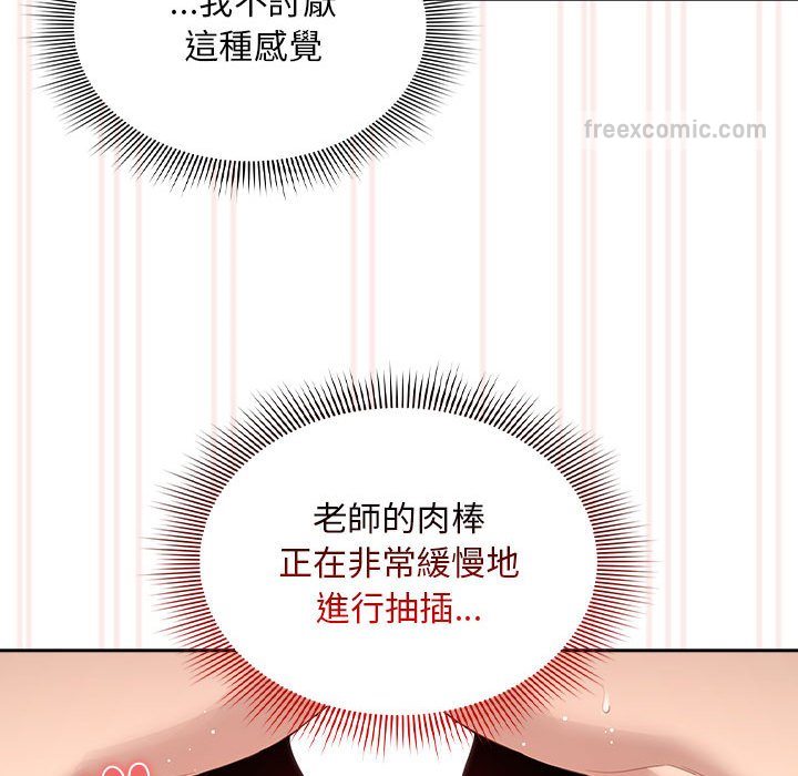 《疫情期間的家教生活》漫画 第106話