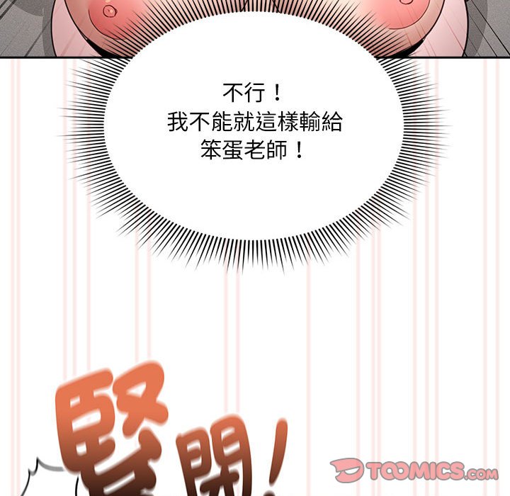 《疫情期間的家教生活》漫画 第106話