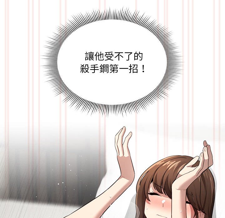 《疫情期間的家教生活》漫画 第106話