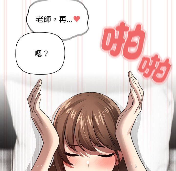 《疫情期間的家教生活》漫画 第106話