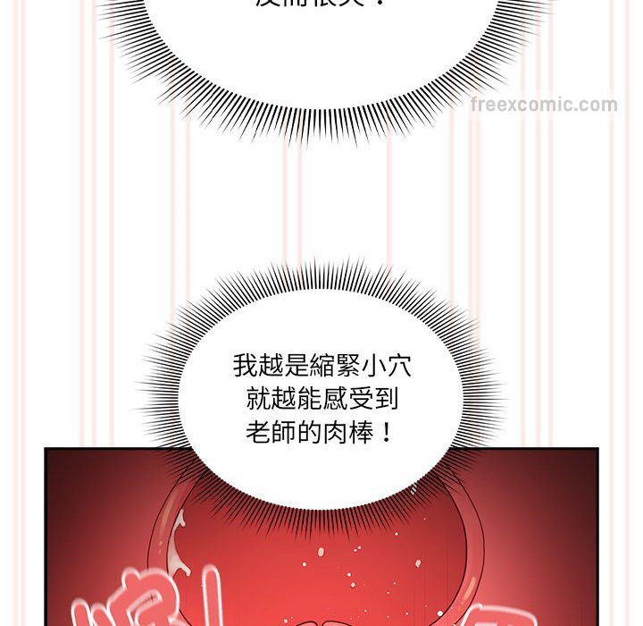 《疫情期間的家教生活》漫画 第106話