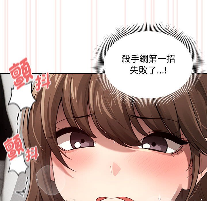 《疫情期間的家教生活》漫画 第106話