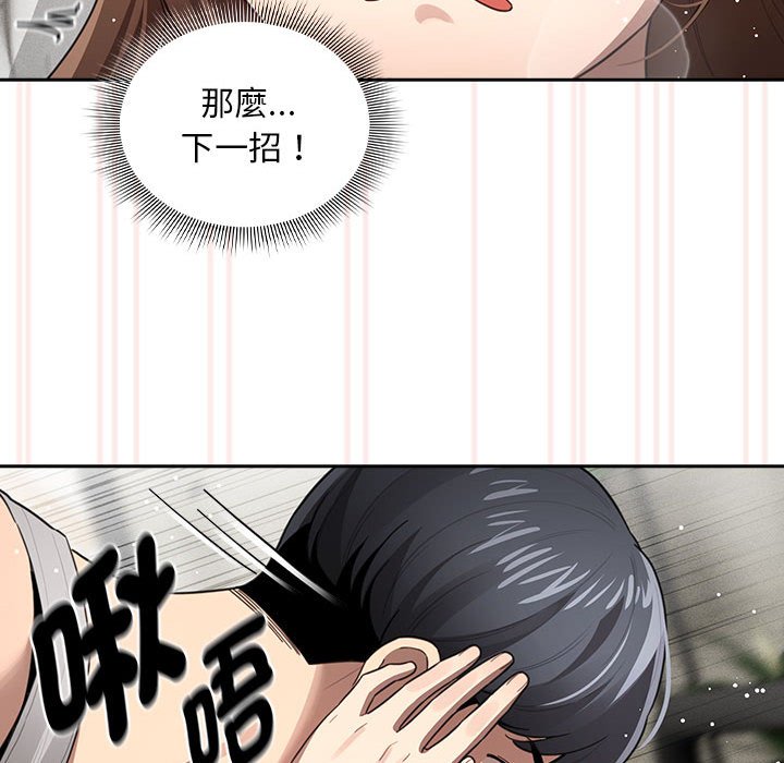 《疫情期間的家教生活》漫画 第106話