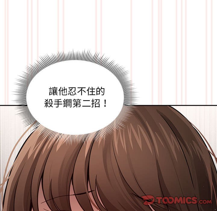 《疫情期間的家教生活》漫画 第106話