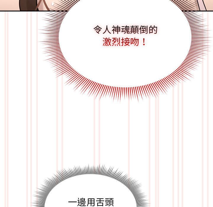 《疫情期間的家教生活》漫画 第106話