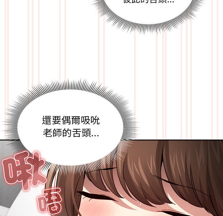 《疫情期間的家教生活》漫画 第106話