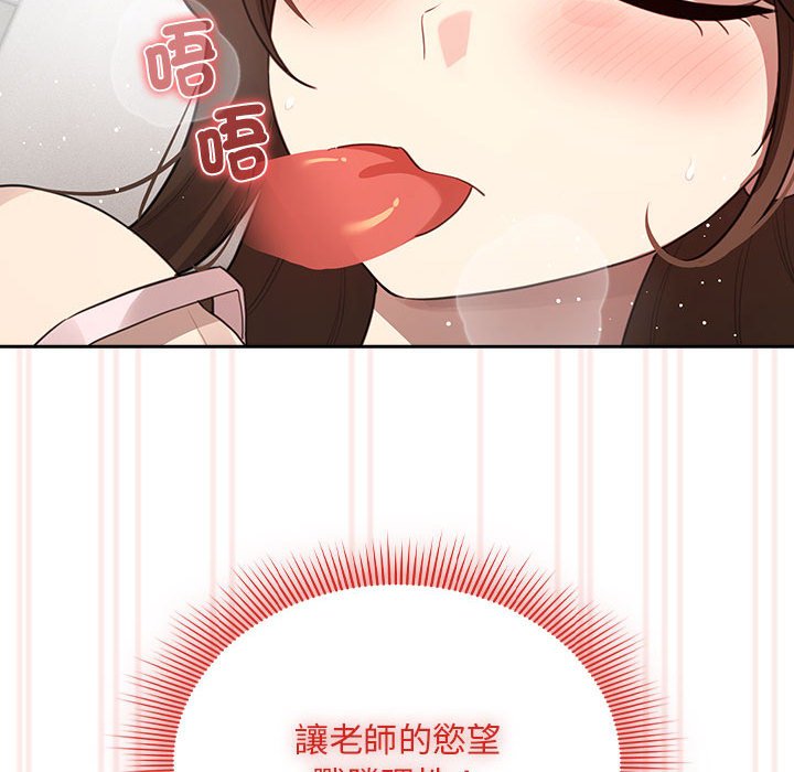《疫情期間的家教生活》漫画 第106話