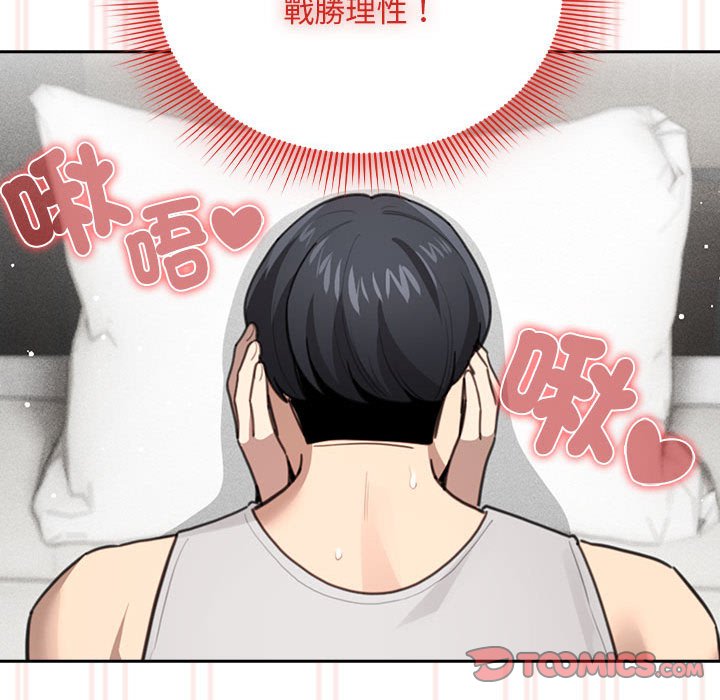 《疫情期間的家教生活》漫画 第106話