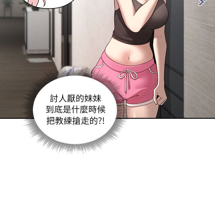 《疫情期間的家教生活》漫画 第106話