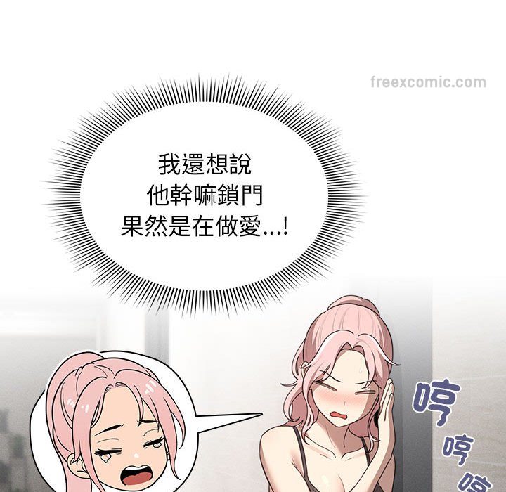 《疫情期間的家教生活》漫画 第106話