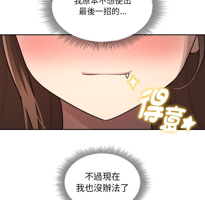 《疫情期間的家教生活》漫画 第106話