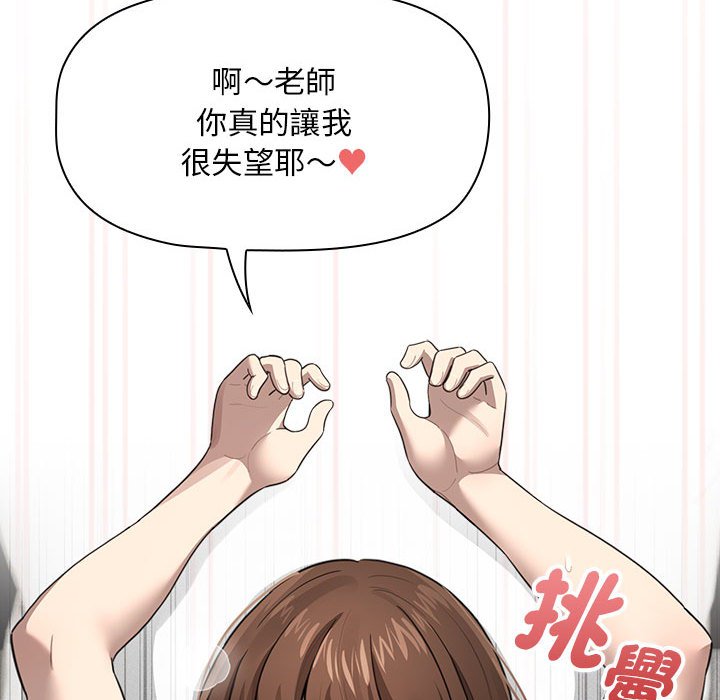 《疫情期間的家教生活》漫画 第106話