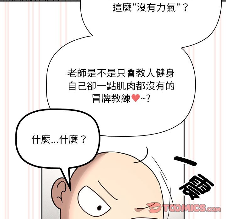 《疫情期間的家教生活》漫画 第106話