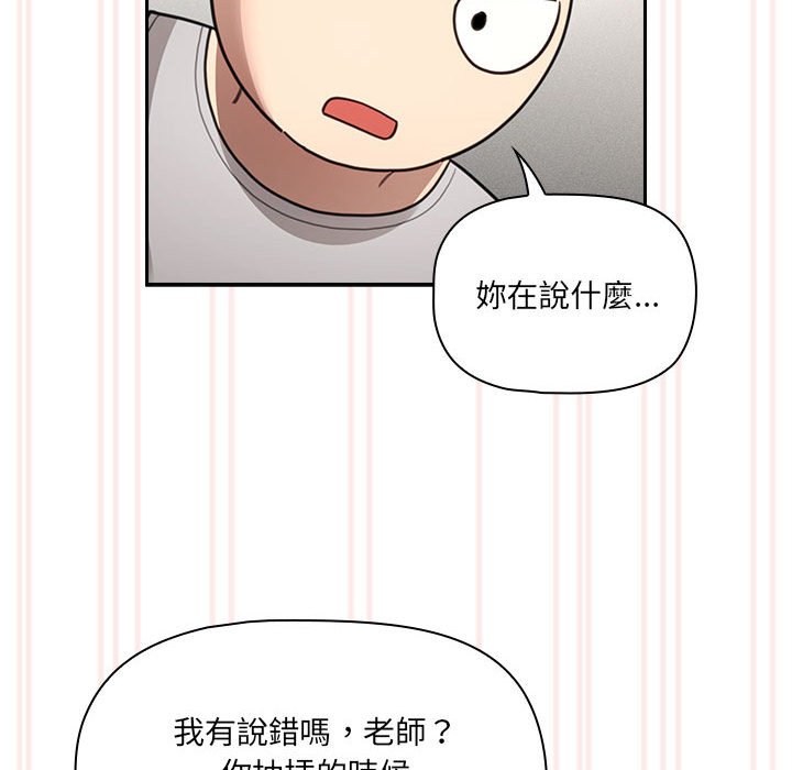 《疫情期間的家教生活》漫画 第106話