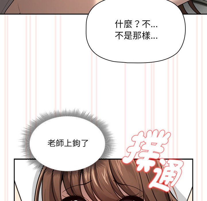 《疫情期間的家教生活》漫画 第106話