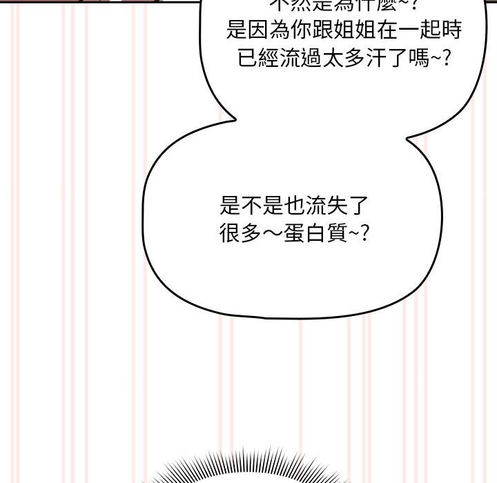 《疫情期間的家教生活》漫画 第106話