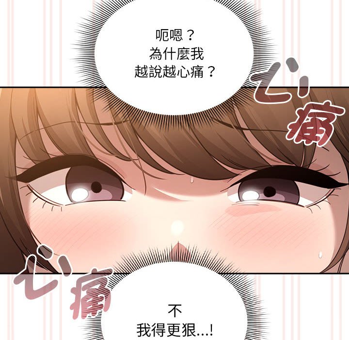 《疫情期間的家教生活》漫画 第106話