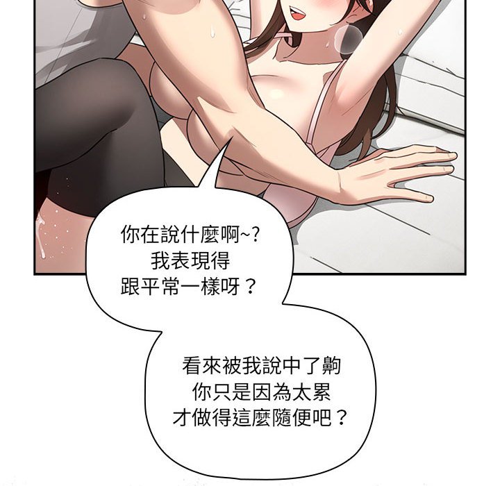 《疫情期間的家教生活》漫画 第106話