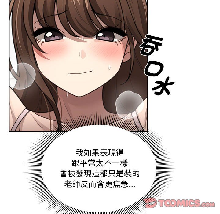 《疫情期間的家教生活》漫画 第106話