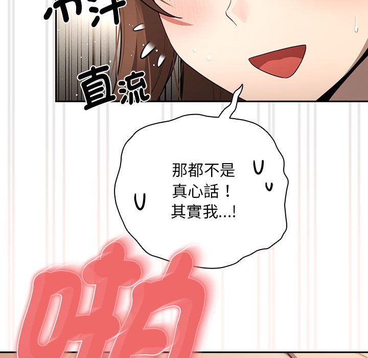 《疫情期間的家教生活》漫画 第106話