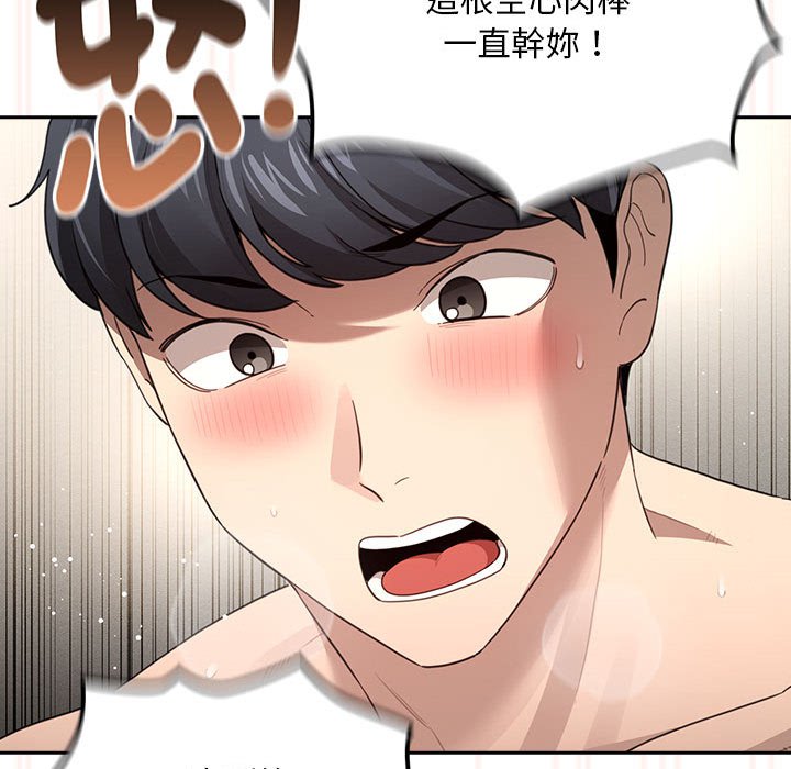 《疫情期間的家教生活》漫画 第106話