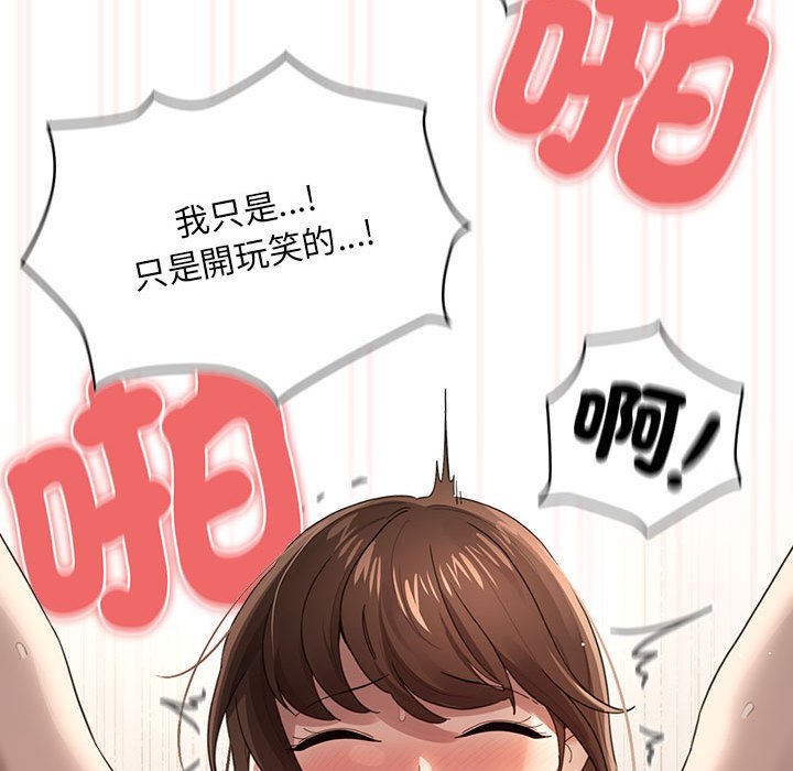 《疫情期間的家教生活》漫画 第106話