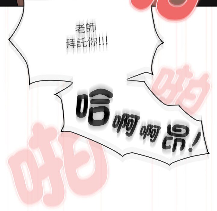 《疫情期間的家教生活》漫画 第106話