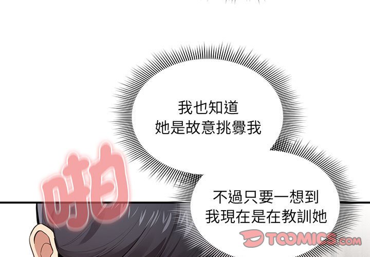《疫情期間的家教生活》漫画 第107話