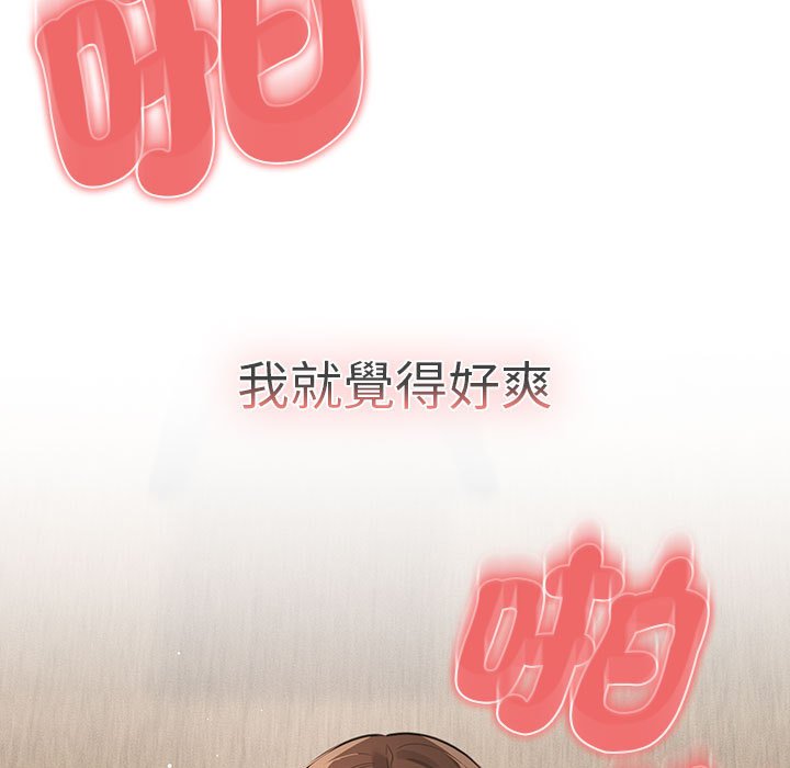 《疫情期間的家教生活》漫画 第107話