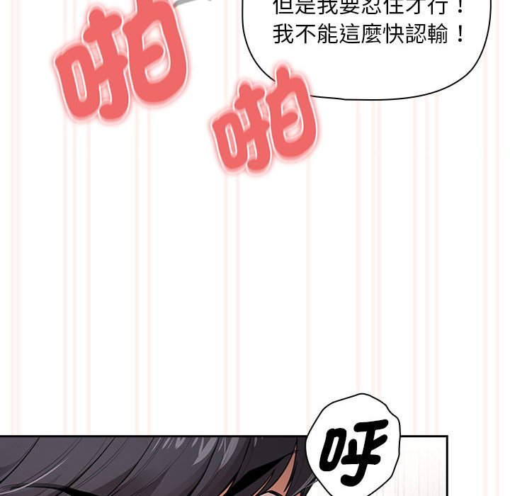 《疫情期間的家教生活》漫画 第107話