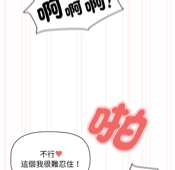 《疫情期間的家教生活》漫画 第107話