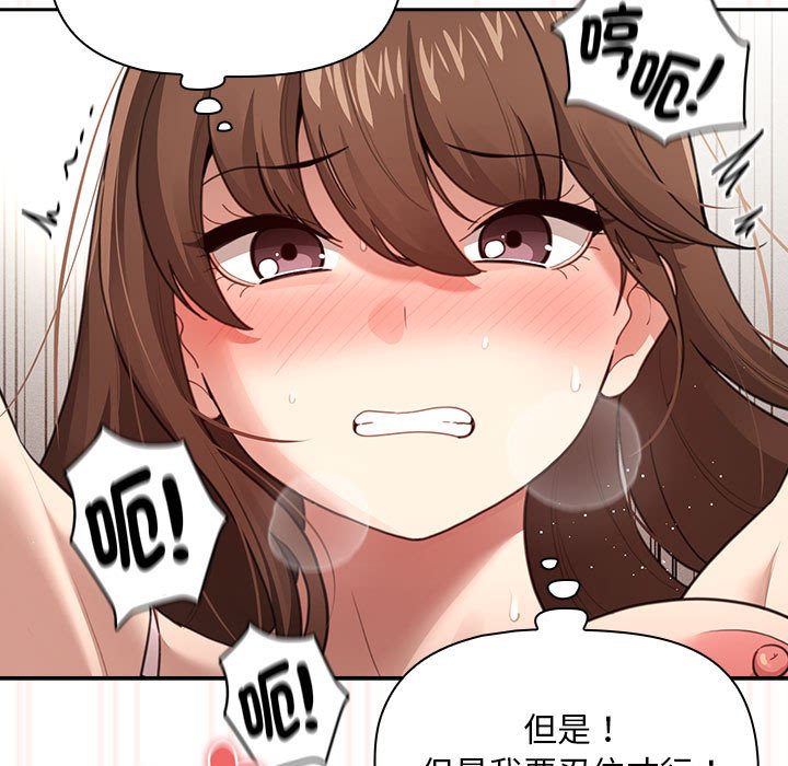 《疫情期間的家教生活》漫画 第107話