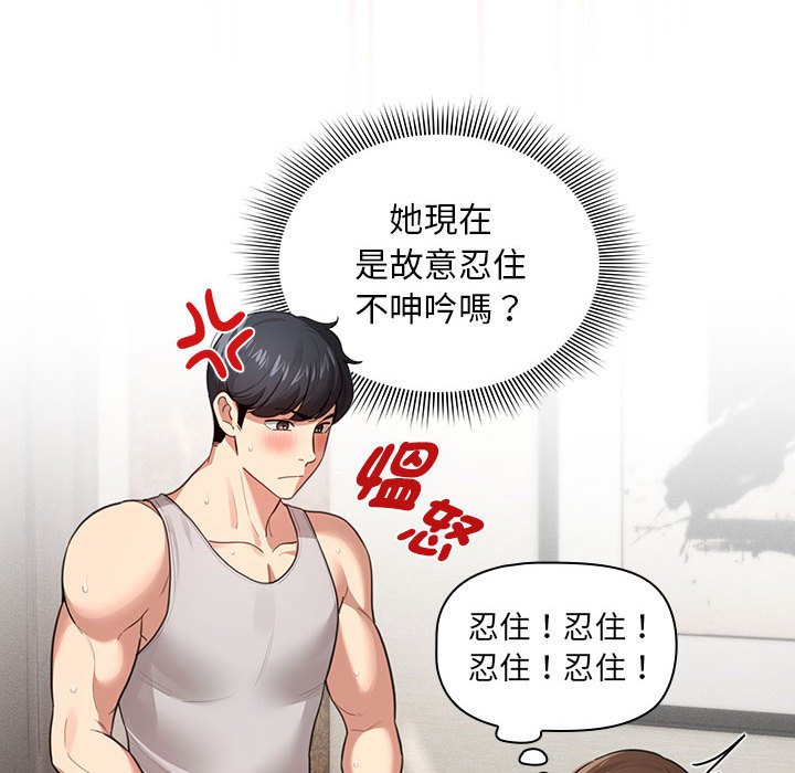 《疫情期間的家教生活》漫画 第107話